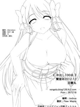 [空気系☆漢化] (C83) [蘭屋 (亞蘭丸)] 中出し100点 (織田信奈の野望)_021