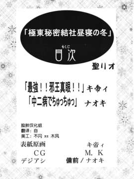 【脸肿汉化组】(C83) [聖リオ (キ帝ィ,ナオキ)] 極東魔術昼寝結社の冬 (中二病でも恋がしたい!)_002