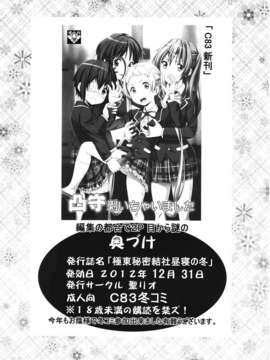 【脸肿汉化组】(C83) [聖リオ (キ帝ィ,ナオキ)] 極東魔術昼寝結社の冬 (中二病でも恋がしたい!)_003