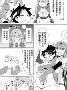 [汉化](C83) [ひぐま屋 (野良ヒグマ)] 勇者と賢者と時々戦士。 (ドラゴンクエスト)_03