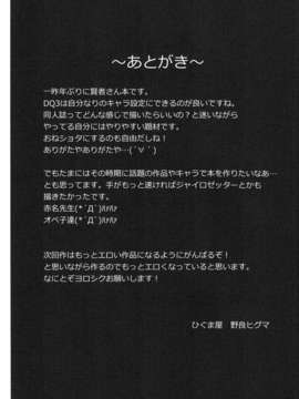 [汉化](C83) [ひぐま屋 (野良ヒグマ)] 勇者と賢者と時々戦士。 (ドラゴンクエスト)_31