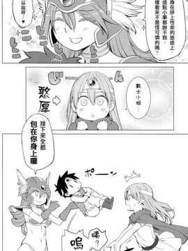 [汉化](C83) [ひぐま屋 (野良ヒグマ)] 勇者と賢者と時々戦士。 (ドラゴンクエスト)_04