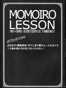 【脸肿汉化组】(C83) [ペチカ (みかみかん)] momoiro lesson (妖狐×僕SS)_003