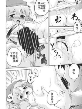 (C82)(同人誌)[たこ焼き畑] きゅうりソムリエ (東方)[公主の假日汉化组]_016