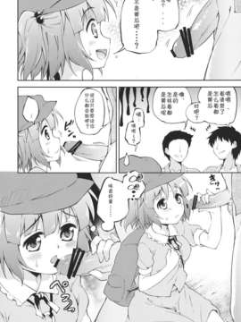 (C82)(同人誌)[たこ焼き畑] きゅうりソムリエ (東方)[公主の假日汉化组]_008