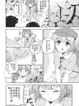 (C82)(同人誌)[たこ焼き畑] きゅうりソムリエ (東方)[公主の假日汉化组]_006