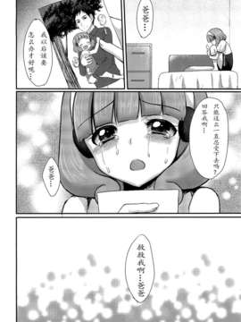 (C82)(同人誌)[とっとととめきち (とめきち)] 助けてパパ (スマイルプリキュア!)[天心个_23