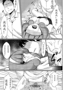 (C82)(同人誌)[とっとととめきち (とめきち)] 助けてパパ (スマイルプリキュア!)[天心个_18