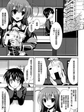 [空気系☆漢化] (C83) [Sugar＊Berry＊Syrup (クロエ)] 新婚めだかちゃんが球磨川君にNTRれる本 (めだかボックス)_004