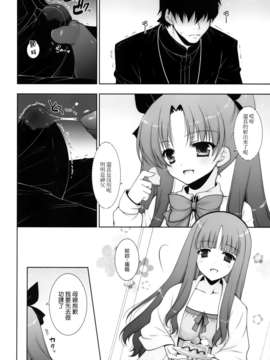 (C83) [しぐにゃん] 我の考えた異常に馴染むロリ攻め！！ (Fate／Zero)_11