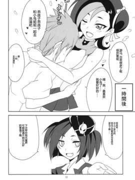 【脸肿汉化组】(C83) [BlueMage (あおいまなぶ)] 小鳥ちゃんとぺろぺしたりされたり (遊戯王ZEXAL)_ywTU2Cbk3t_014