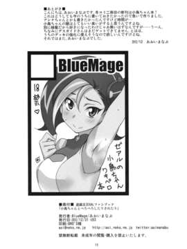 【脸肿汉化组】(C83) [BlueMage (あおいまなぶ)] 小鳥ちゃんとぺろぺしたりされたり (遊戯王ZEXAL)_ywTU2Cbk3t_017