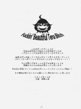 【脸肿汉化组】(C83) [ふぁっとぼ～い (よろず)] 風見幽香逆レイプ合同 Fuckin' Beautiful Tera Bitch (東方Project)_36