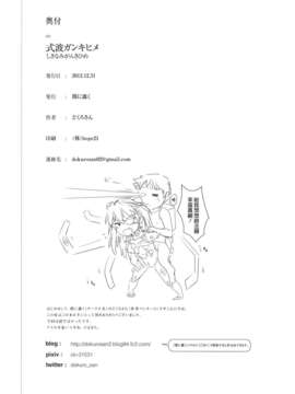 [渣渣汉化组](C83)[闇に蠢く(どくろさん)]式波ガンキヒメ+ペーパー(新世紀エヴァンゲリオン)__026