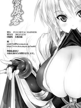 [空気系☆漢化] (C83) [FULLMETAL MADNESS (旭)] 雪風巻 (DOG DAYS)_026