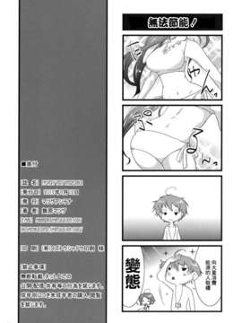 (C82)(同人誌)[マツゲアンテナ (舞原マツゲ)] I'm very very int_CE_056_029