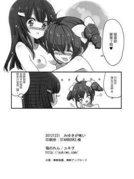 [地球的顏色是百合色翻譯](C83) [福のれん (ユキヲ)] みゆきが怖い (スマイルプリキュア!)_miyuki_022