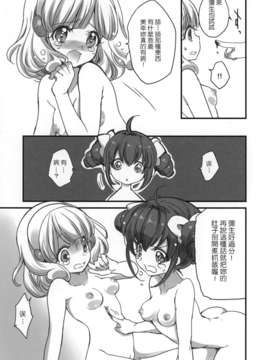 [地球的顏色是百合色翻譯](C83) [福のれん (ユキヲ)] みゆきが怖い (スマイルプリキュア!)_miyuki_005