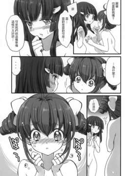 [地球的顏色是百合色翻譯](C83) [福のれん (ユキヲ)] みゆきが怖い (スマイルプリキュア!)_miyuki_015