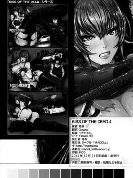 [木啦019个人汉化] (C83) [(飛燕)] Kiss of the Dead 4 (学园默示录)_IMG_0035