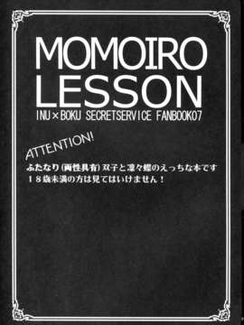 [琉璃神社汉化](C83) [ペチカ (みかみかん)] momoiro lesson (妖狐×僕SS)_003