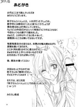 (C82)(同人誌)[みたらし倶楽部] 秋子さんといっしょ 10 (Kanon)[指○奶茶步兵團]_P33