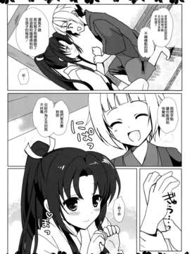 [空気系☆漢化] (C83) [みみくりどっとぜっと (赤さたなん)] 妻恋 (織田信奈の野望)_006