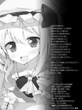 【脸肿汉化组】(C83) [嘘つき屋 (大嘘)] フランちゃん靴下本2「炬燵編」 (東方Project) [DL版]_20