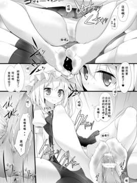 【脸肿汉化组】(C83) [嘘つき屋 (大嘘)] フランちゃん靴下本2「炬燵編」 (東方Project) [DL版]_15