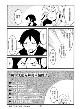 [Genesis漢化](C83) (同人誌) [OVERALL] 今日から兄妹での結婚が可能になりました (俺の妹がこんなに可愛いわけがない)_026