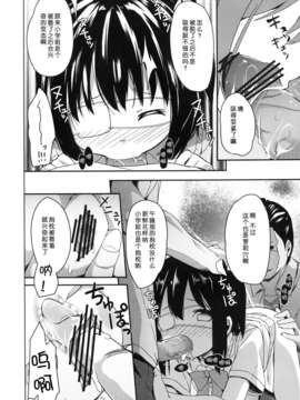 【脸肿汉化组】(C83) [要 (椎名悠輝)] 勇太くんじゃないけど愛さえあれば関係ないよね (中二病でも恋がしたい!!)_10