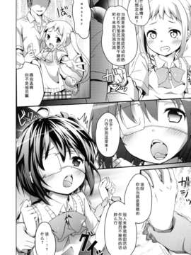 【脸肿汉化组】(C83) [要 (椎名悠輝)] 勇太くんじゃないけど愛さえあれば関係ないよね (中二病でも恋がしたい!!)_04