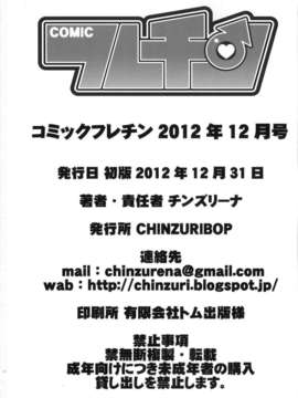 【脸肿汉化组】(C83) [CHINZURI BOP (チンズリーナ)] コミックフレチン 2012年12月号 (THE IDOLM@STER)_24