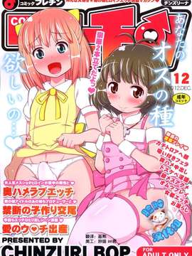 【脸肿汉化组】(C83) [CHINZURI BOP (チンズリーナ)] コミックフレチン 2012年12月号 (THE IDOLM@STER)