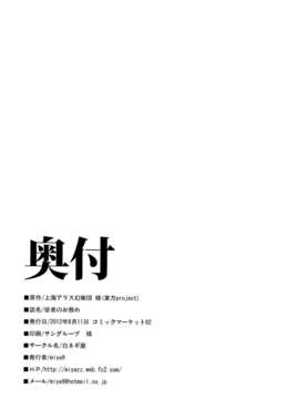 (C82)(同人誌)[白ネギ屋 (miya9)] 従者のお務め (東方)[CE汉化组]_CE_055_017