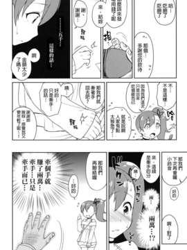 [final個人漢化](C83) (同人誌) [かに家 (かにゃぴぃ)] りんねちゃんエンコー本 (超速変形ジャイロゼッター)_004f