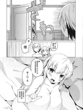 [年糕汉化组] (COMIC1☆6) [カタミチキップ (御影石材)] セナミルク2L (僕は友達が少ない)_0024