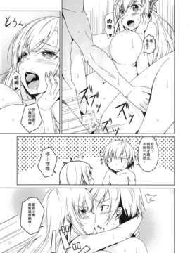 [年糕汉化组] (COMIC1☆6) [カタミチキップ (御影石材)] セナミルク2L (僕は友達が少ない)_0017