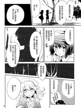 (C83)(同人誌)[airdrop(鳥居すみ)] 8回生倶楽部 (東方)[喵玉汉化_669]_037