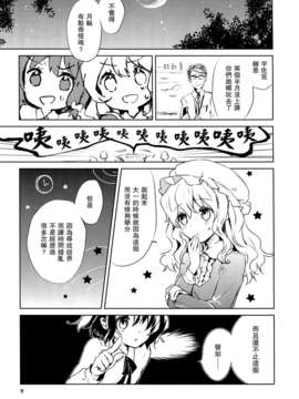 (C83)(同人誌)[airdrop(鳥居すみ)] 8回生倶楽部 (東方)[喵玉汉化_669]_009