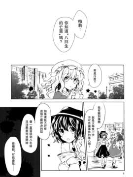 (C83)(同人誌)[airdrop(鳥居すみ)] 8回生倶楽部 (東方)[喵玉汉化_669]_004