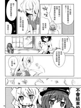 (C83)(同人誌)[airdrop(鳥居すみ)] 8回生倶楽部 (東方)[喵玉汉化_669]_019