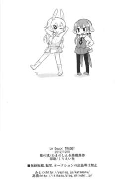 (C83)(同人誌)[苺の塊] Un Deux TRADE! (ストライクウィッチーズ)[汉化]_025