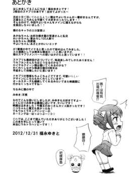 (C83)(同人誌)[くろにくる (福永ゆきと)] 1回500円 (スマイルプリキュア!)[清純突破漢化]_500_021