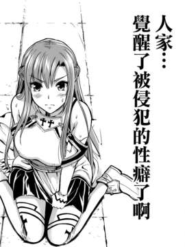 (C83)(同人誌)[ユリルラリカ (小島紗, Lazu)] 狩娘性交IIα わたし…犯されて性癖に目覚めました (ソードアート オンライン)[空気系☆漢化]_038