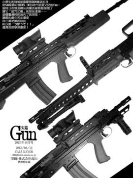 (C82)(同人誌)[CAZA MAYOR] 欠陥Gun (うぽって！！)[CE汉化组]_CE_076_029