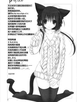 (C83)(同人誌)[高苗床(高苗京铃)]妹のおてつだい3.5 (オリジナル)[脸肿汉化组]_02