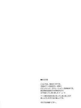 (C83)(同人誌)[千歳烏山第2出張所 (真未たつや)] 桃色☆おぺれーしょん (ビビッドレッド?オペレーション)[脸肿汉化组]_004