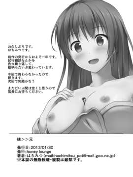 (C83)(同人誌)[honey lounge (はちみつ)] 妹〉〉兄 (オリジナル)[脸肿汉化组]_Imouto_Ani2_0031