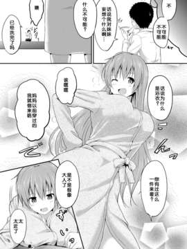 (C83)(同人誌)[honey lounge (はちみつ)] 妹〉〉兄 (オリジナル)[脸肿汉化组]_Imouto_Ani2_0016